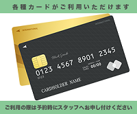 カード決済可能！！！